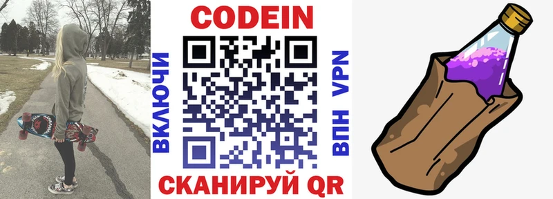 Купить где  Железноводск  Кодеиновый сироп Lean Purple Drank 